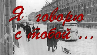 #МОЙДЕНЬ | Сталинград - Ленинград