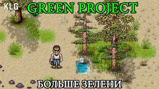 ОЧИСТКА ПЛАНЕТЫ!  Green Project! (СТРИМ)