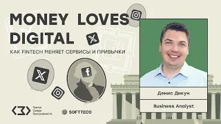 Как FinTech меняет сервисы и привычки. Банковские приложения, криптовалюты и внедрение AI