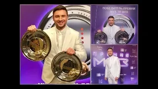 Сергей Лазарев. 2 тарелки Примии МУЗ TV 2019 (07.06.2019г)