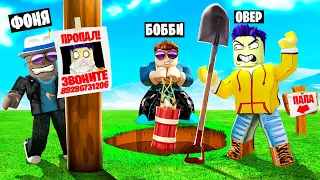 КОПАЙ,ЧТОБЫ НАЙТИ ПАПУ! САМАЯ БОЛЬШАЯ ЯМА В ROBLOX