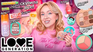 СКУПИЛА ВСЮ КОСМЕТИКУ LOVE GENERATION!💞Макияж Самой Новой и Бюджетной Косметикой из Золотого Яблока