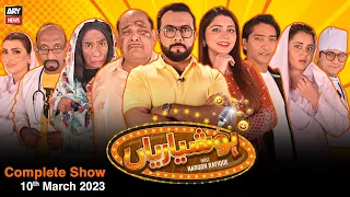 Hoshyarian | Haroon Rafiq | 10th MARCH 2023