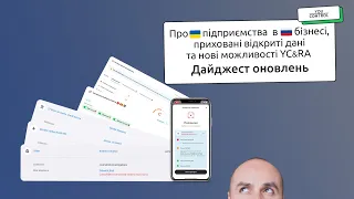 Чому закрили відкриті дані? Свіжий ренкінг банків, російські ФПГ та розшук МВС. Дайджест літо 2022