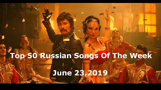 Top 50 Russian Songs Of The Week (Tophitru // June 23, 2019)