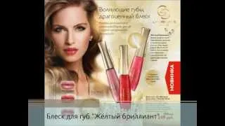 Новинки Орифлейм каталог 8 2012 | Oriflame