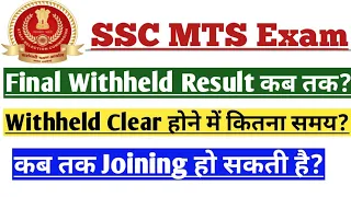SSC MTS 2021 Final Withheld Result Issue
