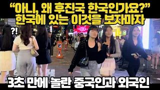 "아니, 왜 후진국 한국인가요?" 한국에 있는 이것을 보자마자 3초 만에 놀란 중국인과 외국인