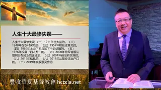 2020/12/13 徐振義牧師【抓住時機的贏家】傳道書3:1-15