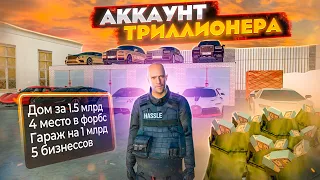 №4 В FORBES!  АККАУНТ ТРИЛЛИОНЕРА С ДОМОМ ЗА 1.5 МЛРД И 5 БИЗАКАМИ | GTA RADMIR RP (HASSLE ONLINE)