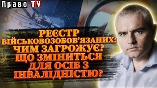 Реєстр військовозобов’язаних, цифровізація військового обліку та що зміниться для обмежено придатних