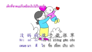 ma ma hao❤️ 妈妈好 ❤️เพลงแม่