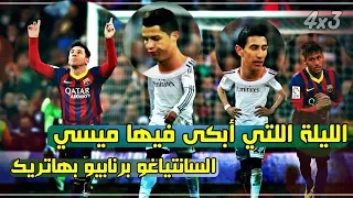 أجمل مباريات ميسي في ملعب البرنابيو بـ هاتريك في مرمى الريال - تعليق فهد العتيبي HD