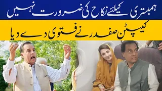 It is not necessary to be married for cohabitation: Capt (r) Safdar | Breaking news | Capital TV