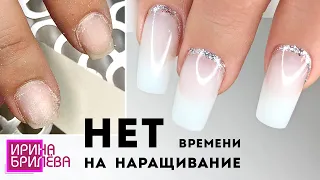 Nail extension for upper forms 😍 EXPRESS extension 😍 Milk manicure 😍 Irina Brilyova