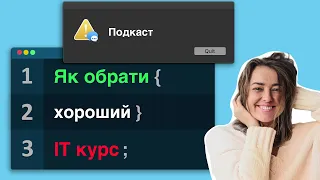 Як обрати IT-курси