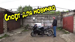 Мото Подбор#46|В поисках живого спорта для НОВИЧКА| Suzuki GSX-R1000 или Honda CBR1000RR