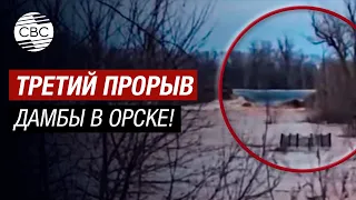 В Орске произошёл уже третий прорыв дамбы! Затоплено более 4,4 тыс. домов