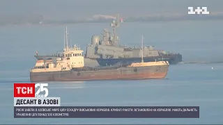 До акваторії Азовського моря увійшла російська бойова ескадра | ТСН 16:45