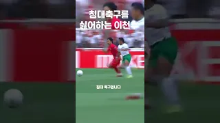 침대축구를 없앤 이천수(누워있는 꼴을 못봄) #shorts