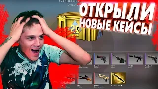 ОТКРЫТИЕ НОВЫХ КЕЙСОВ