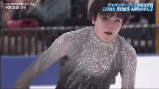 shoma uno (jpn) - japan open 2022 fs (air on a g string)