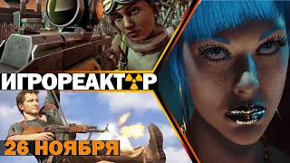 ИГРОВЫЕ НОВОСТИ | Uncharted: Legacy of Thieves на ПК и PS 5 уже скоро