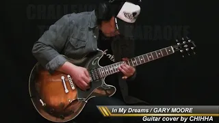 In My Dreams / GARY MOORE / GUITAR COVER No.155