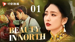 Beauty in North-01 | LiYixiao, a Peking Opera master with stunning beauty, was dumped by her husband