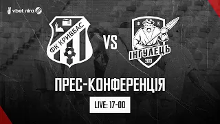 Пресконференція Кривбас - Інгулець  LIVE  17:00