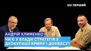 Війна і мир. Як деокупувати Крим та Донбас?