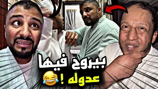 بيروح فيها عدوله 🤣🤣🔥 | سنابات مرتضى السلمان