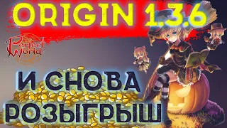 Perfect world. 1.3.6 Origin. Путь наверх #6. Розыгрыш золота!