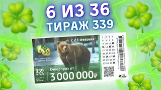 Лотерея 6 из 36 тираж 339 от 27 февраля, Проверить билет, Столото