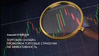 Торговля онлайн  Проверяем ТС на эффективность 25 09 2018