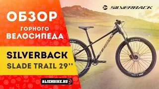 Горный велосипед SILVERBACK Slade Trail 29'' (2019)