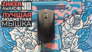 ЛУЧШАЯ БЮДЖЕТНАЯ МЫШКА | Обзор мышки VXE R1 Pro 4К (спустя месяц использования)