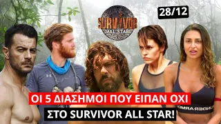 Survivor Spoiler: Οι 5 διάσημοι που είπαν ΟΧΙ στο Survivor All Star!