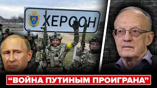 Пионтковский: Для Путина Херсон – это уже не Сталинград Гитлера, а Курск