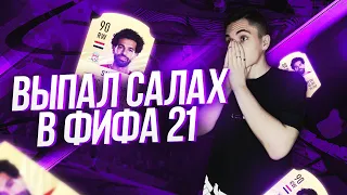 🤯Я ПОЙМАЛ САЛАХА В ФИФА 21🤯