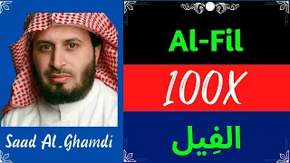 Saad Al Ghamdi ∥ Surah Al-Fil ∥ Recited 100X ∥
