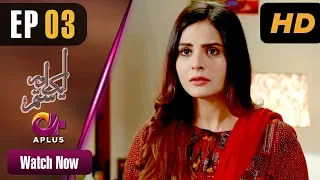 Aik Aur Sitam - EP 3 | Aplus| Maria Wasti, Alyy Khan, Beenish Chohan | Pakistani Drama | CL1