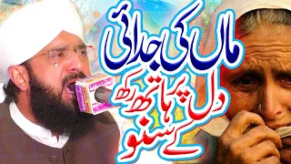 Maa Di Shan - Very Emotional Bayan 2022 By Hafiz Imran Aasi Official