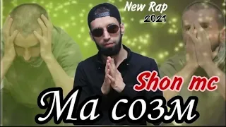 Шон мс- Ма созм 2022