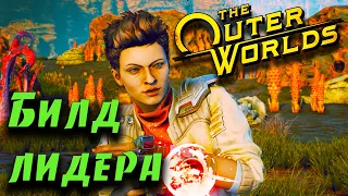 Гайд по игре The Outer Worlds - Истинный лидер