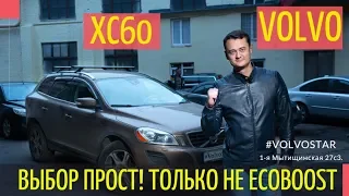 Volvo XC60 Стоит брать!  Подержанные автомобили