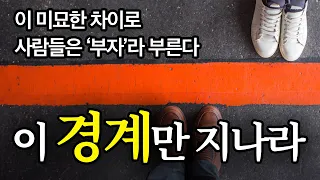 (40분 마인드 셋) 인생에 후진 기어 넣지 마라. 이 경계만 지나라. 성공한다.