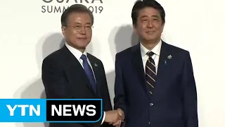 G20 정상회의 개막...문 대통령·아베 총리 굳은 표정 악수 / YTN