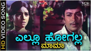 Ellu Hogalla Mama - HD Video Song - Gandhada Gudi - Dr Rajkumar - S Janaki - PB Srinivas