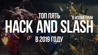 Топ 5 ACTION RPG в 2019 году — Фанатам Path of Exile и Diablo 3